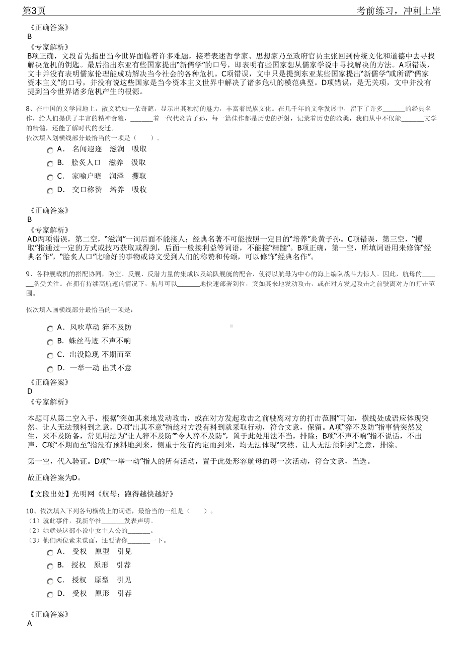 2023年深圳航空场办管理专员重庆基地招聘笔试冲刺练习题（带答案解析）.pdf_第3页