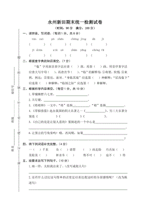 （5套打包）广州市小学五年级语文下期末考试单元检测试题(解析版).docx