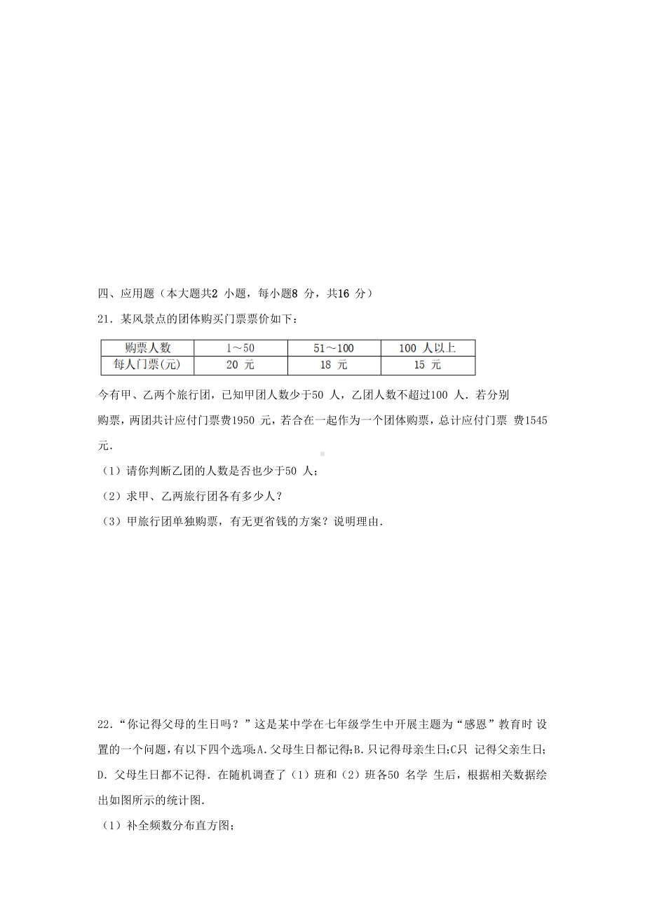 （3套打包）荆门市七年级下册数学期末考试试题(含答案).docx_第3页