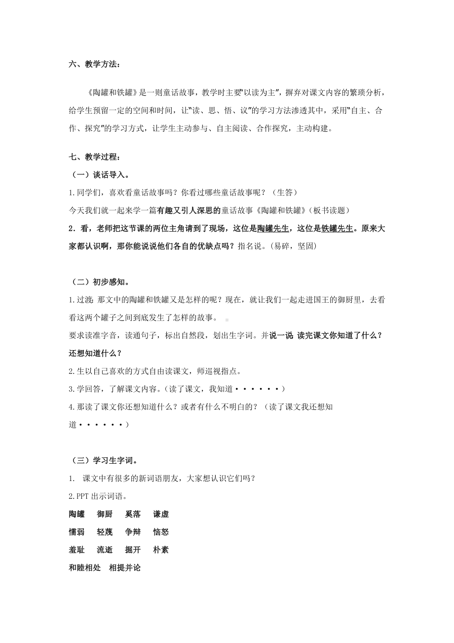 《陶罐和铁罐》第一课时教学设计新部编版.doc_第3页