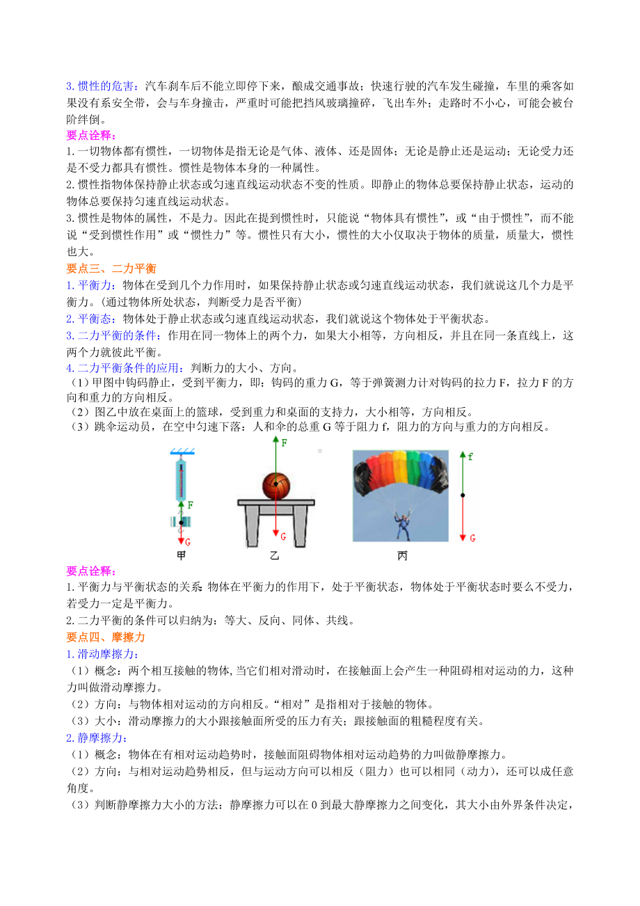 《运动和力》全章复习与巩固(提高)-知识讲解-初中物理（名校学案+详细解答）.doc_第2页