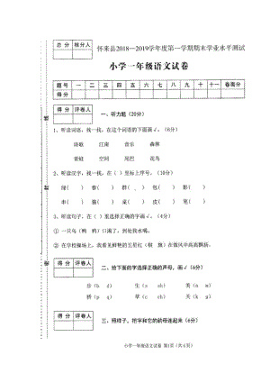 （5套打包）开封市小学一年级语文上期末考试测试卷(含答案).docx