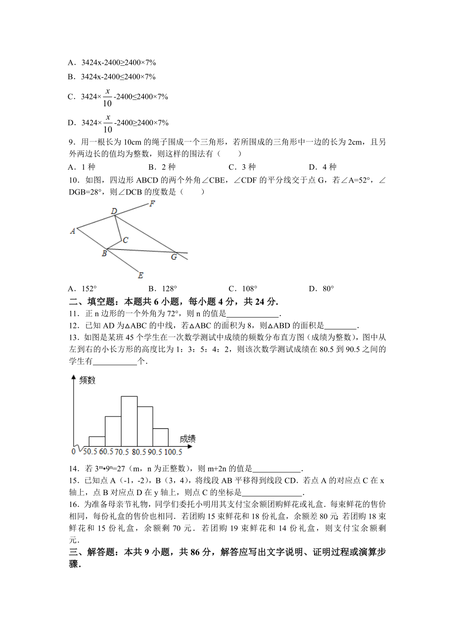 （3套打包）临沂市七年级下册数学期末考试试题(含答案).docx_第2页