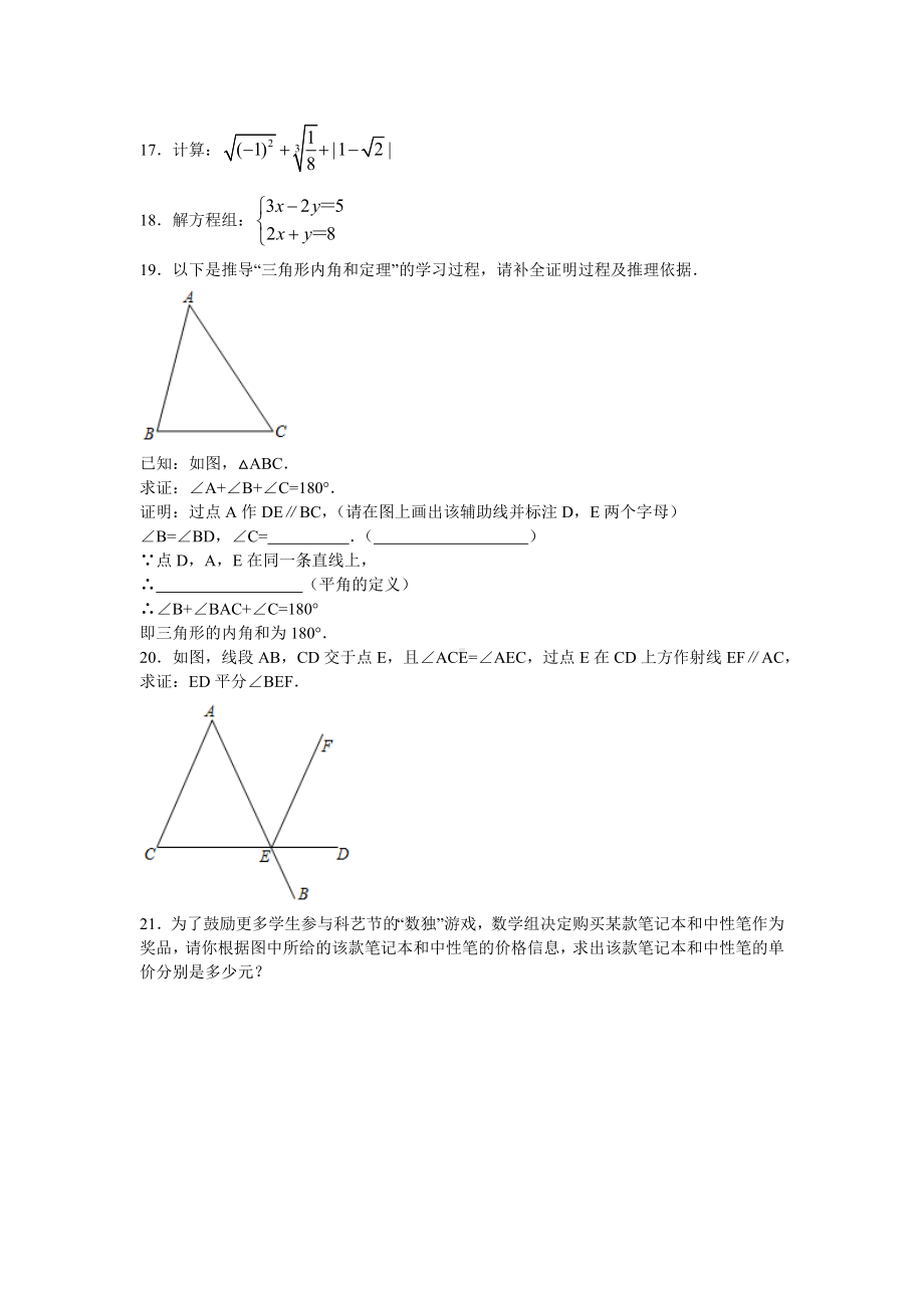 （3套打包）临沂市七年级下册数学期末考试试题(含答案).docx_第3页