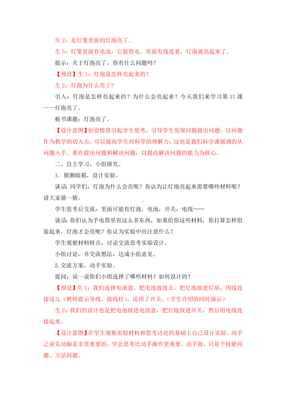 《灯泡亮了》优秀教案.doc_第2页