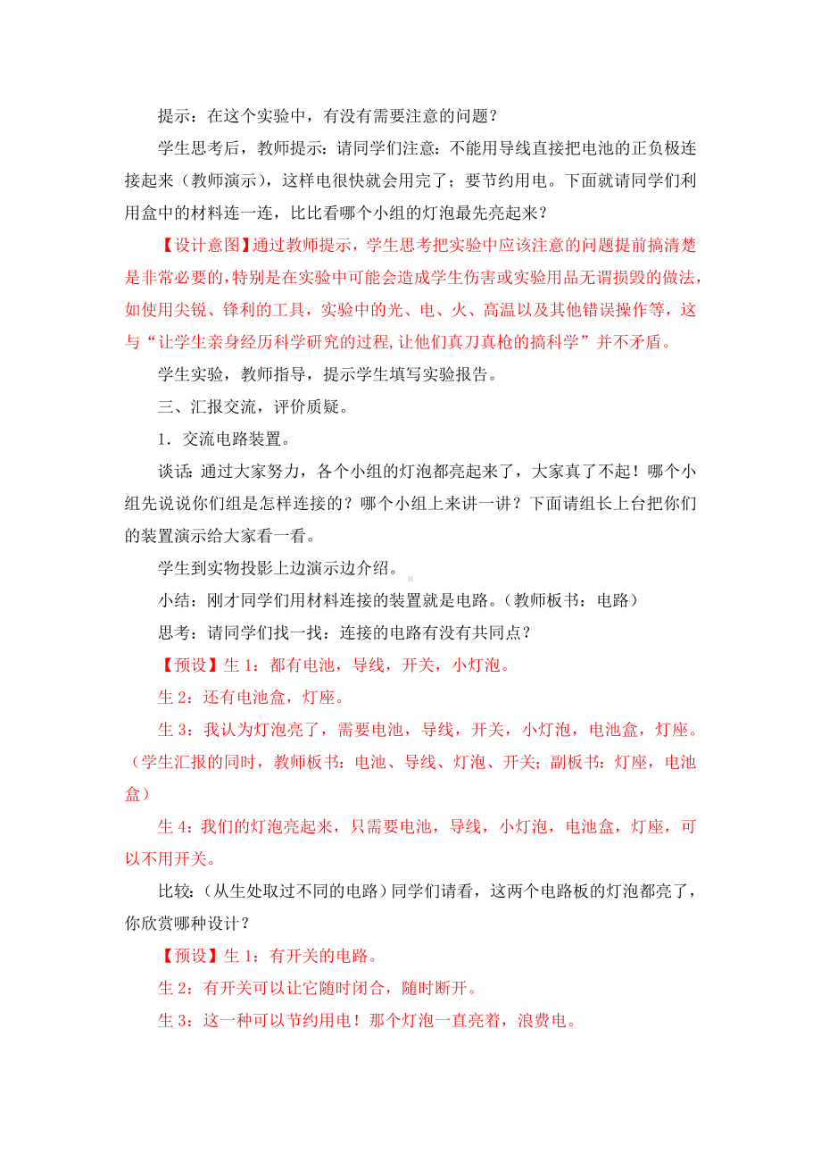 《灯泡亮了》优秀教案.doc_第3页