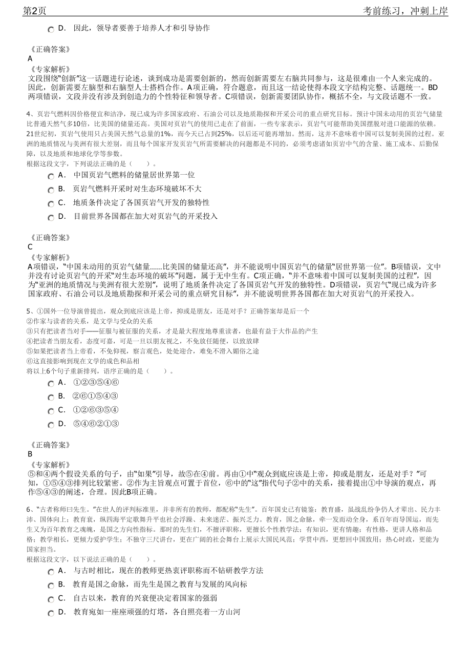 2023年中交路建财务资金部、共享中心招聘笔试冲刺练习题（带答案解析）.pdf_第2页