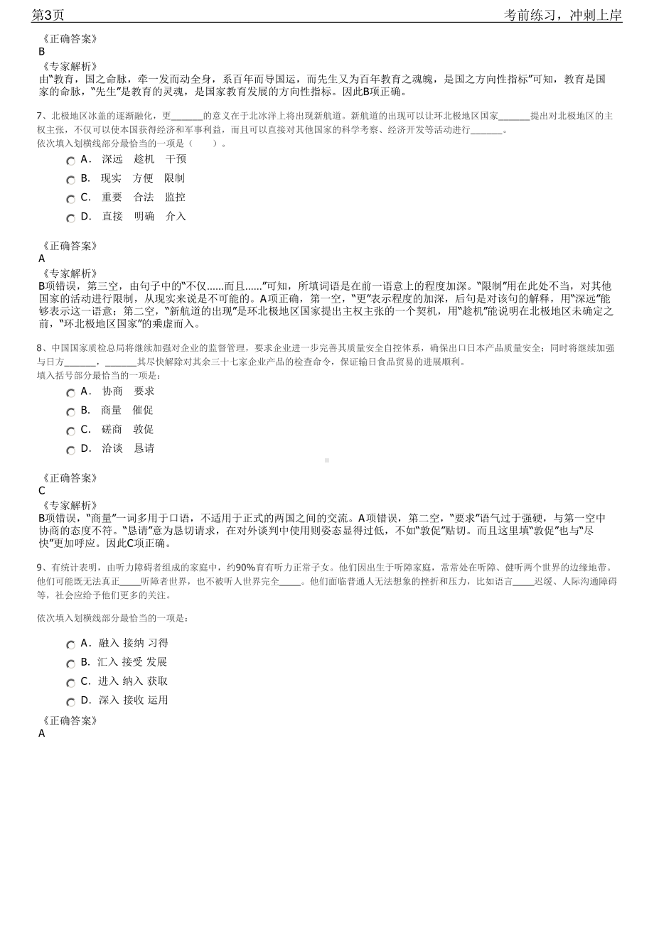 2023年中交路建财务资金部、共享中心招聘笔试冲刺练习题（带答案解析）.pdf_第3页