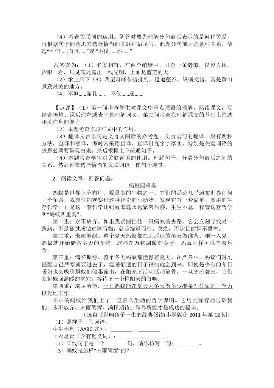 （10篇）新部编版四年级下册语文课内外阅读理解专项练习题含答案.doc_第2页