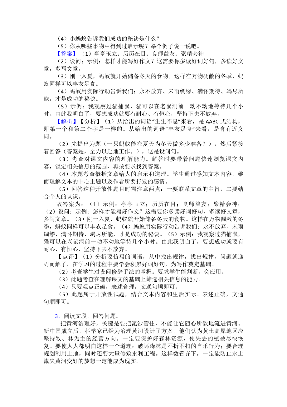 （10篇）新部编版四年级下册语文课内外阅读理解专项练习题含答案.doc_第3页