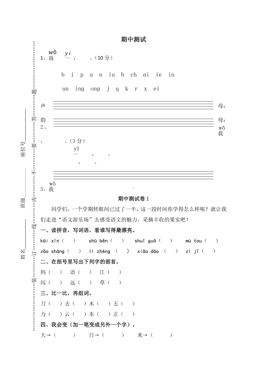 （5套打包）沪教版小学一年级语文上期中考试单元小结及答案.docx_第1页