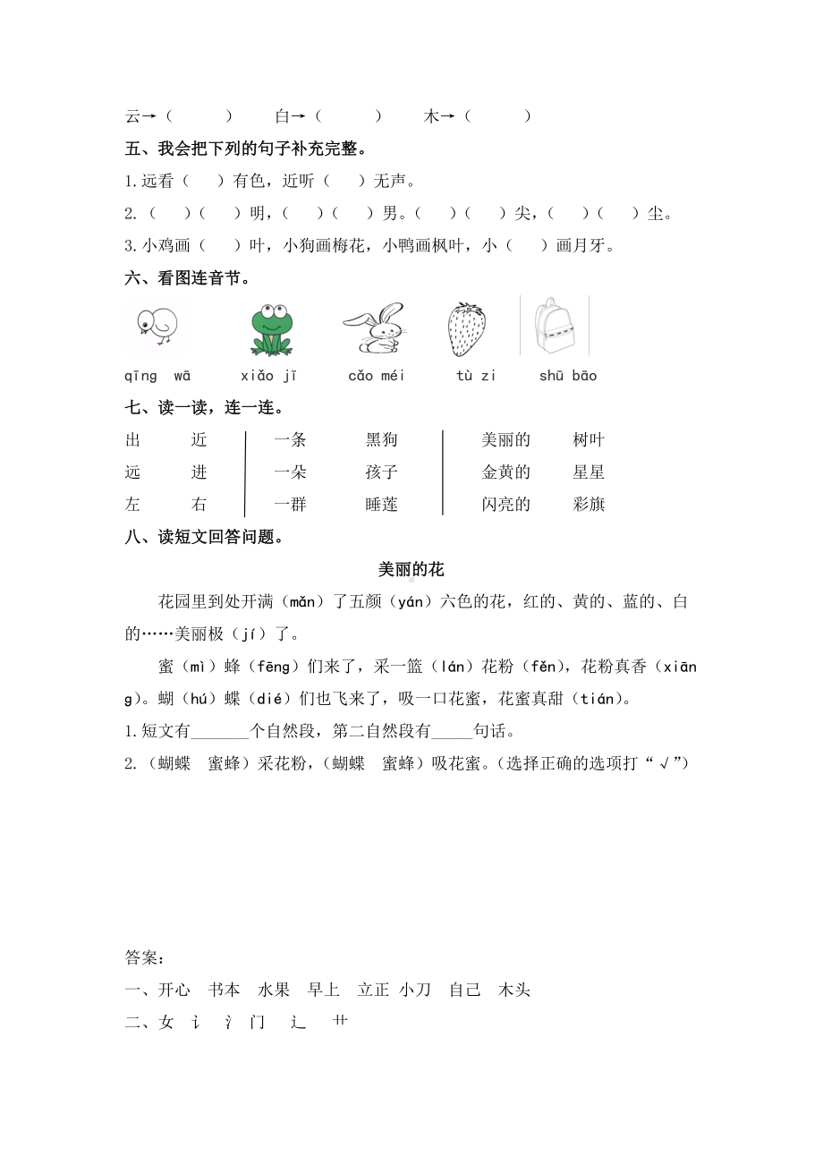 （5套打包）沪教版小学一年级语文上期中考试单元小结及答案.docx_第2页