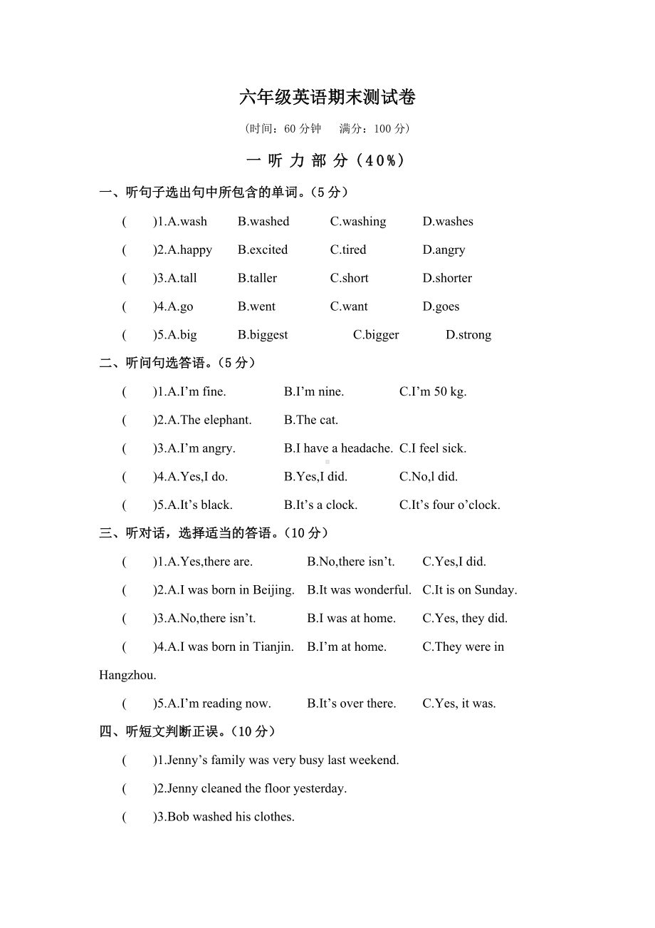 （3套打包）芜湖市六年级下册英语期末测试卷(含答案解析).docx_第1页