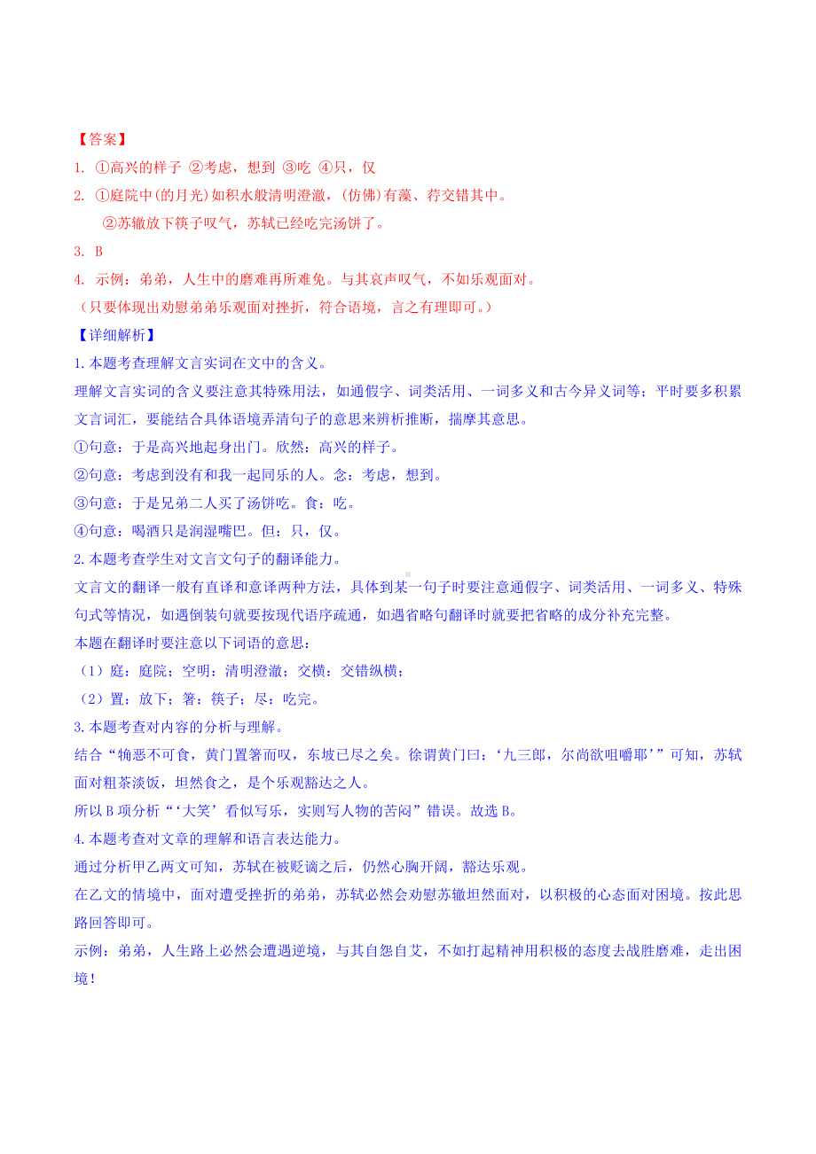 《短文二篇》中考真题精练.docx_第2页