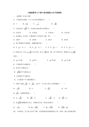 （3套精选）人教版初中数学七年级下册第六章《实数》检测试卷(含答案).docx