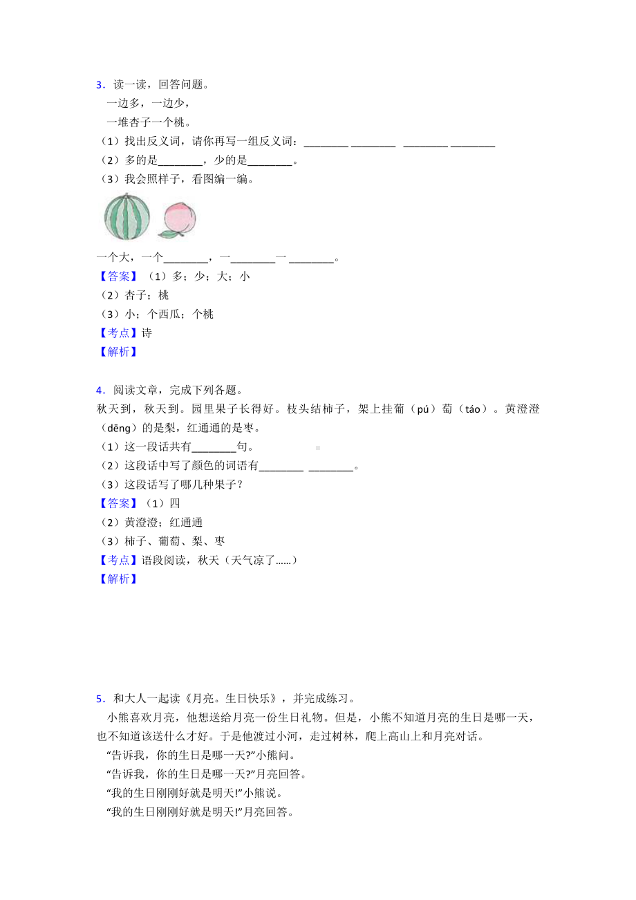 （15篇）新部编一年级上册语文课外阅读练习题含答案.doc_第2页