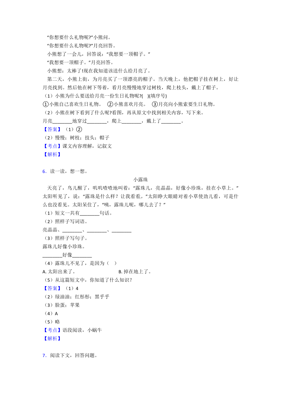 （15篇）新部编一年级上册语文课外阅读练习题含答案.doc_第3页