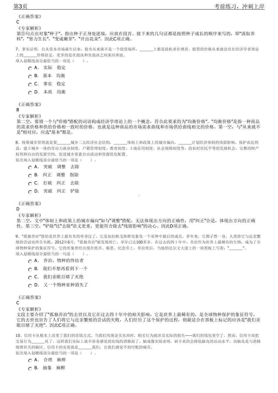 2023年安徽马钢财务共享中心劳务派遣招聘笔试冲刺练习题（带答案解析）.pdf_第3页