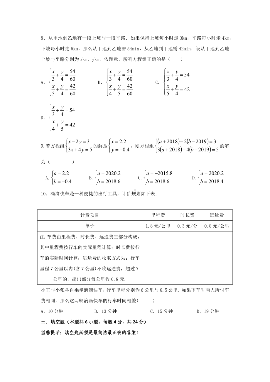 （3套打包）上海市人教版初中数学七年级下册第8章《二元一次方程组》单元综合练习题(含答案解析).docx_第2页