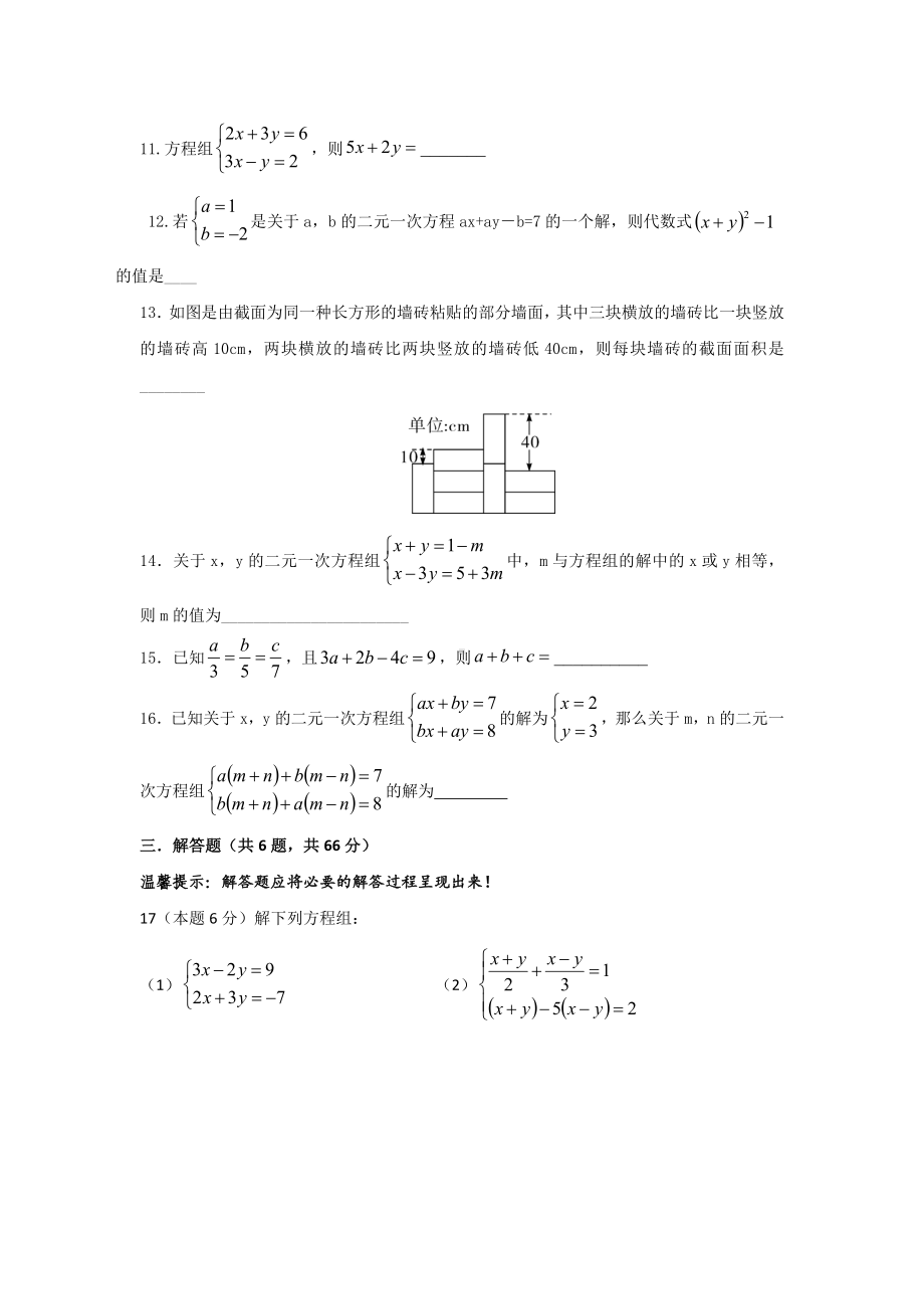 （3套打包）上海市人教版初中数学七年级下册第8章《二元一次方程组》单元综合练习题(含答案解析).docx_第3页