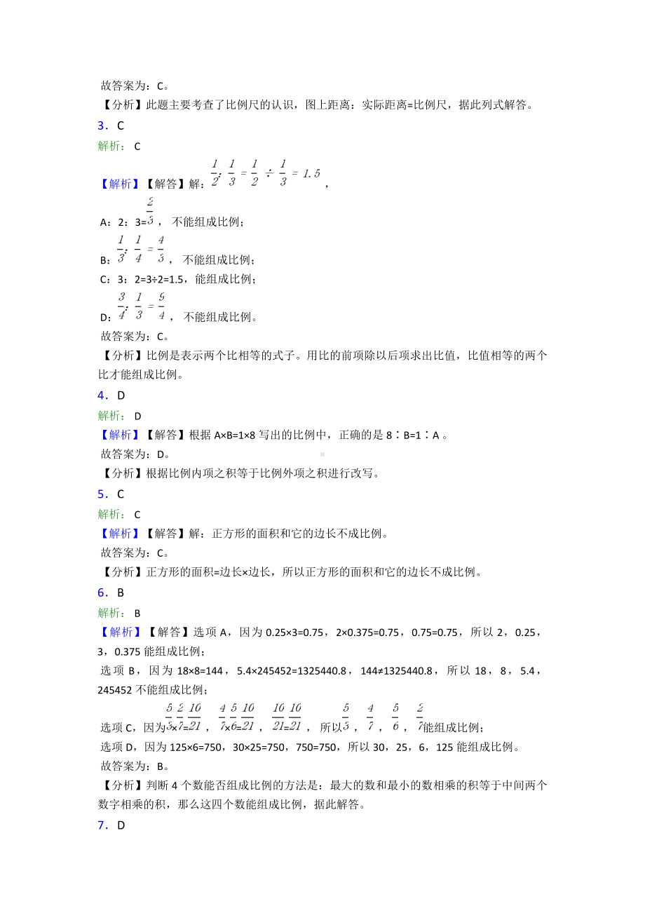 《易错题》小学数学六年级下册第四单元比例测试(有答案解析).doc_第3页