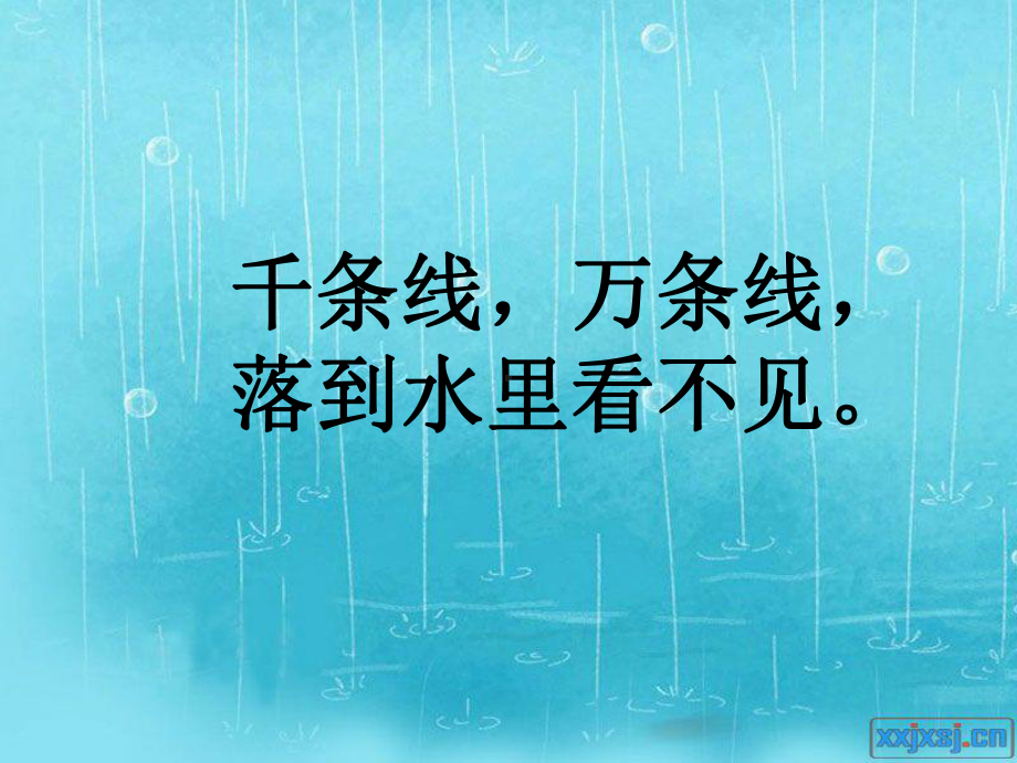 雨点儿定.ppt_第1页