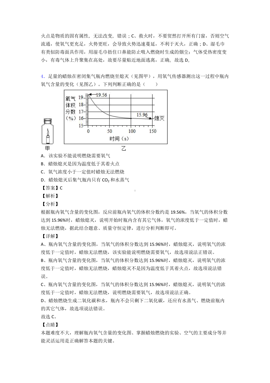 《燃料及其利用》单元测试题(含答案).doc_第2页