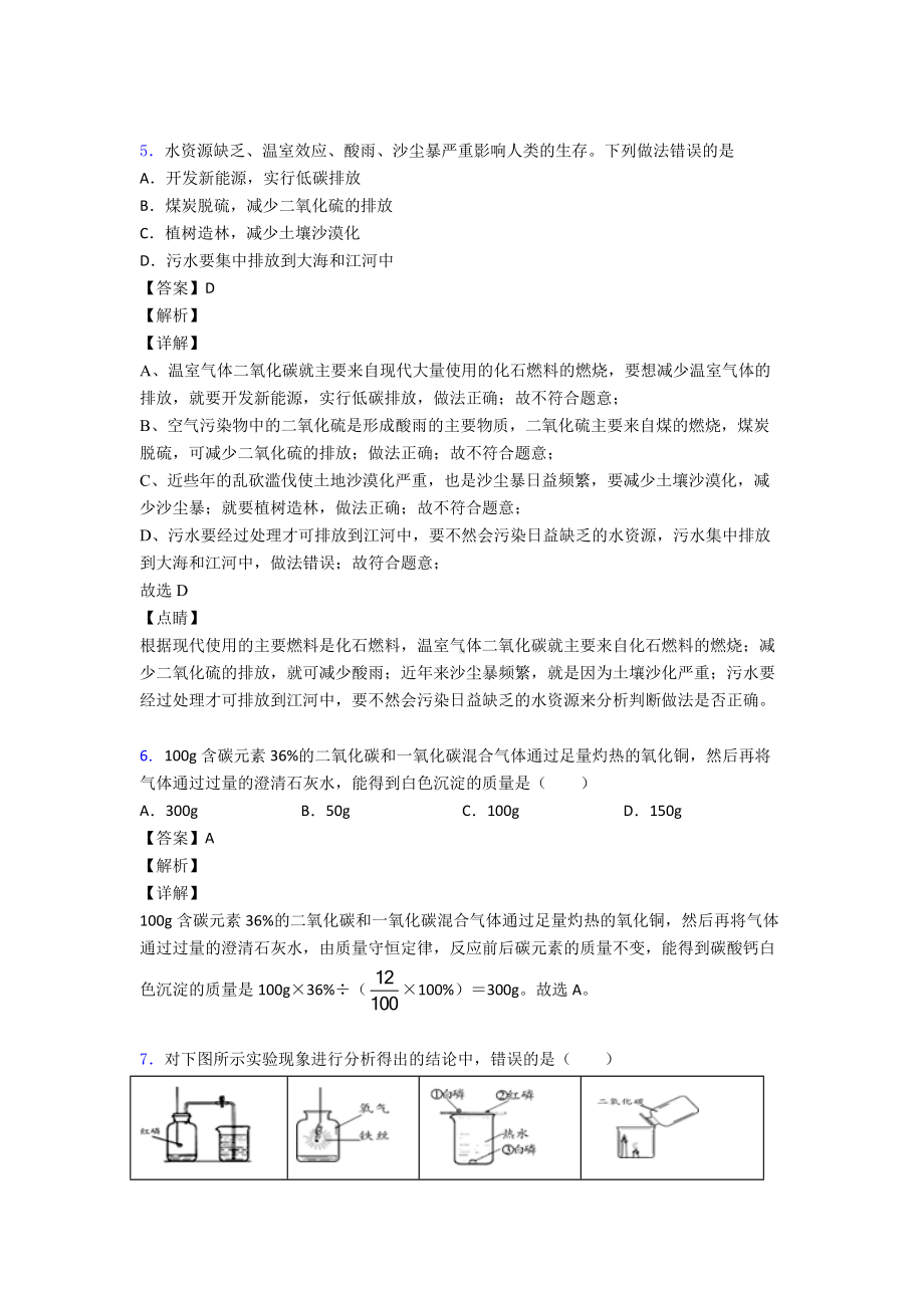 《燃料及其利用》单元测试题(含答案).doc_第3页