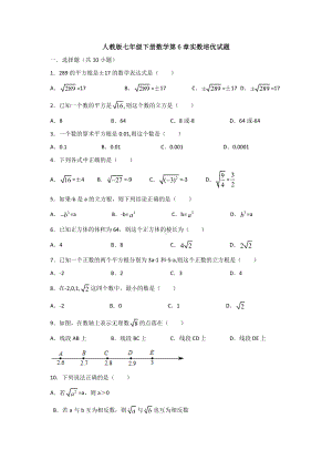 （3套精选）人教版初中数学七年级下册第六章《实数》单元综合练习题(含答案).docx