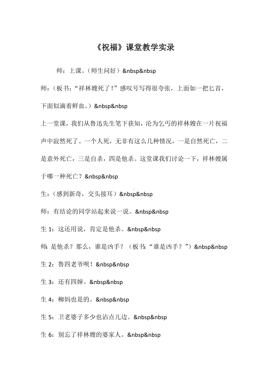 《祝福》课堂教学实录.docx_第1页