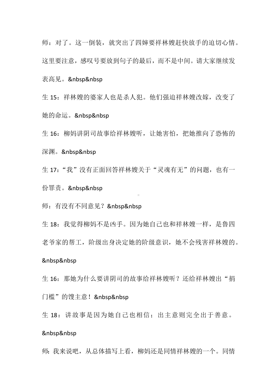 《祝福》课堂教学实录.docx_第3页