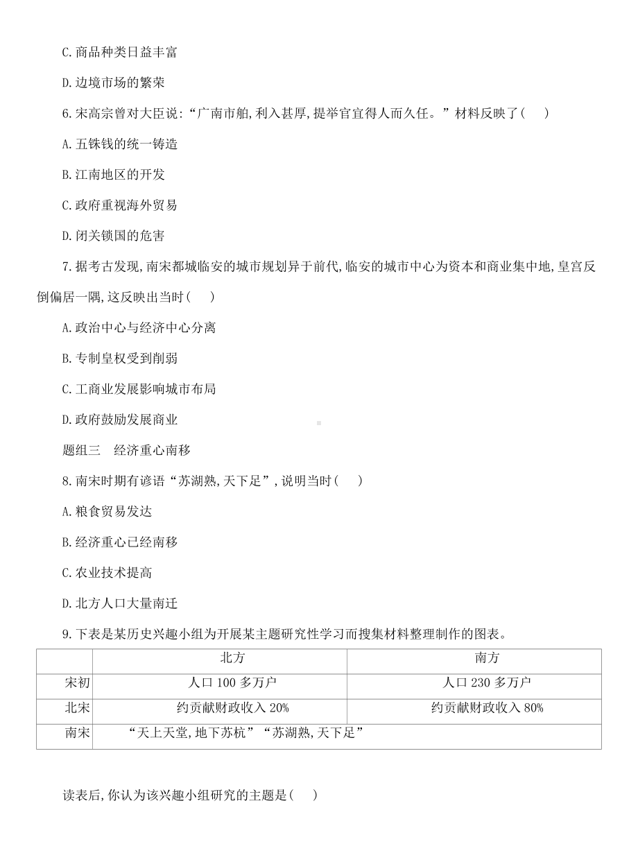 《辽宋夏金元的经济与社会》同步习题.docx_第2页