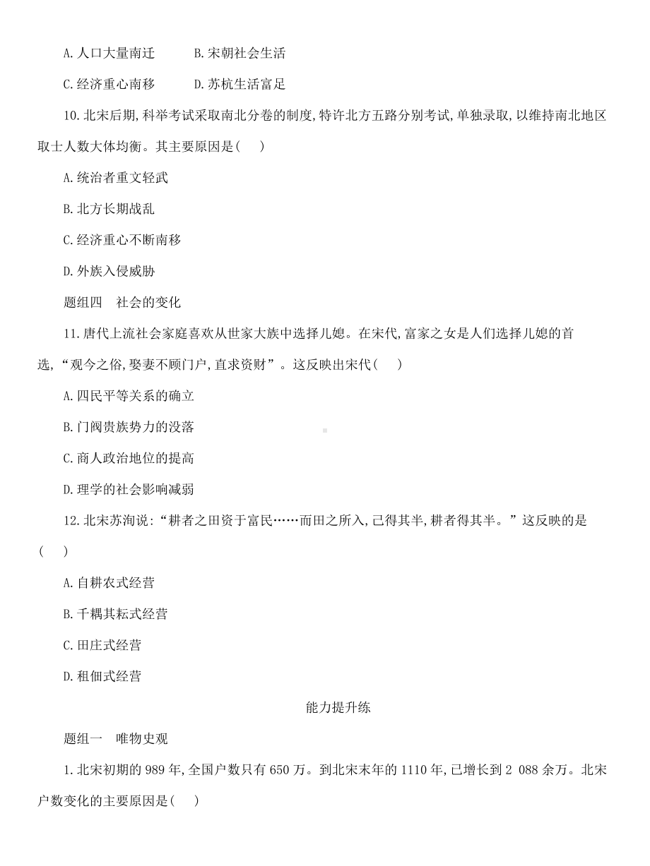 《辽宋夏金元的经济与社会》同步习题.docx_第3页