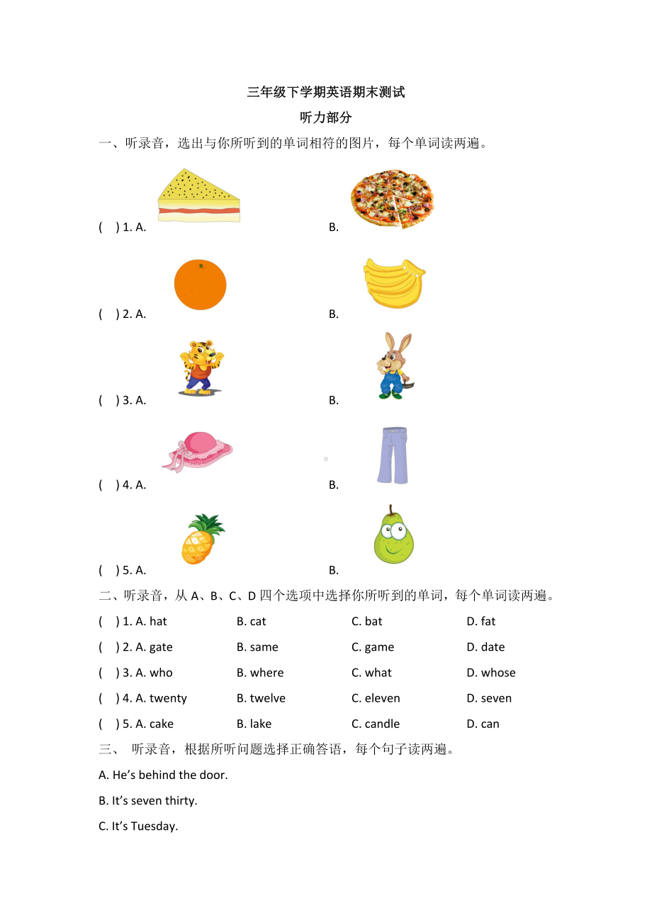 （3套打包）牛津版三年级下册英语期末单元测试题及答案.docx_第1页