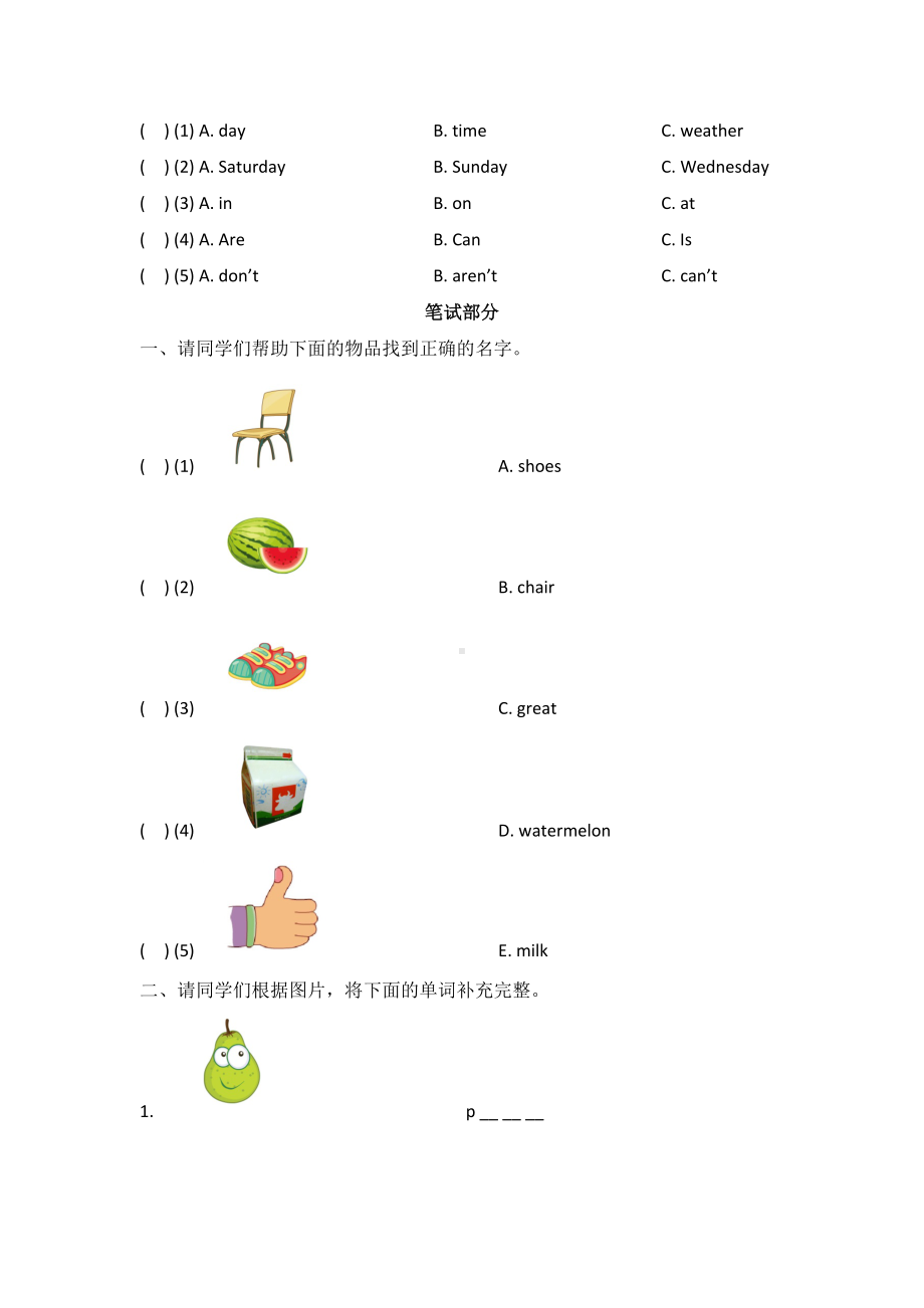 （3套打包）牛津版三年级下册英语期末单元测试题及答案.docx_第3页