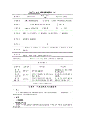 《电气CAD》课程授课教案6-8.doc