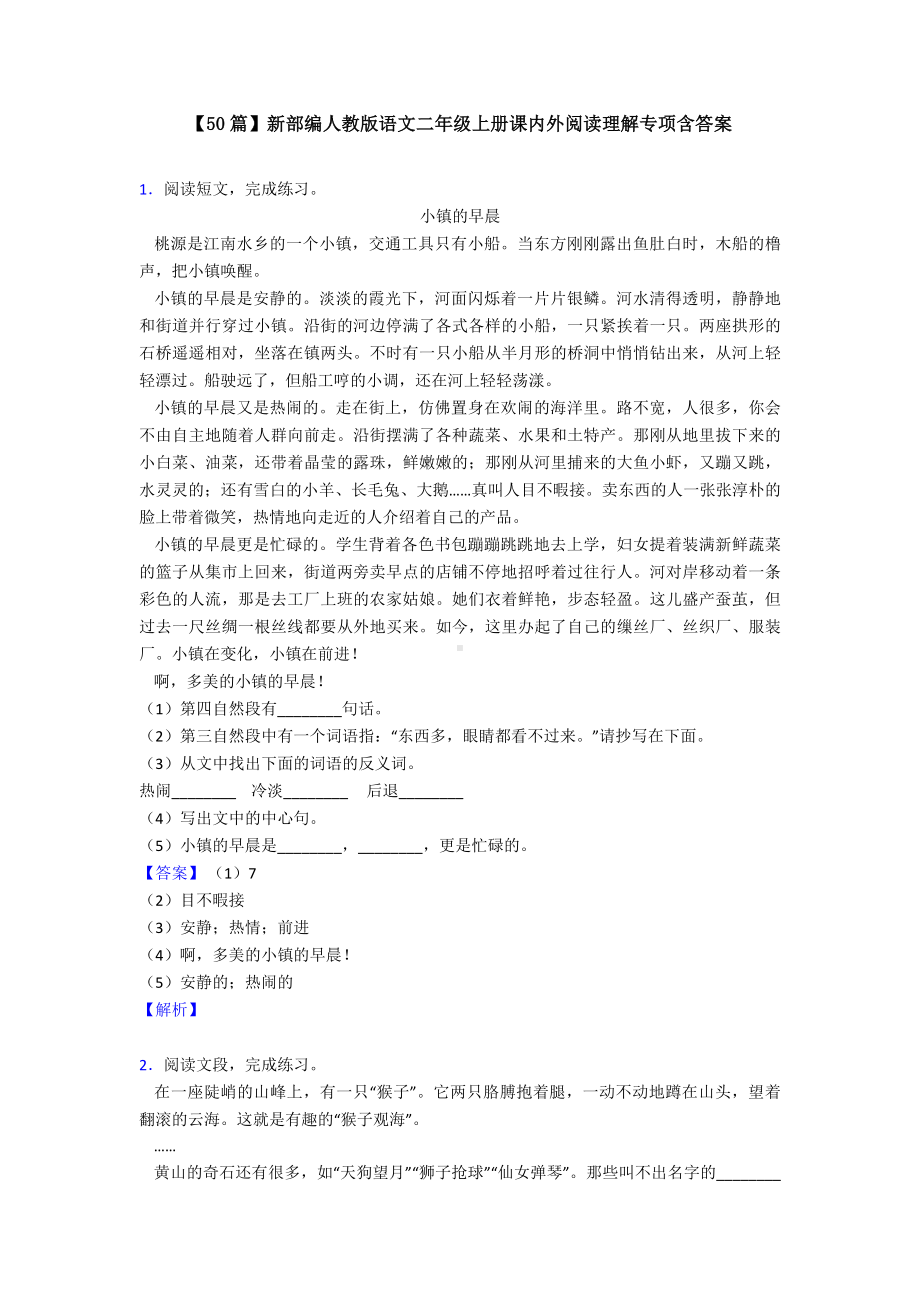 （50篇）新部编人教版语文二年级上册课内外阅读理解专项含答案.doc_第1页