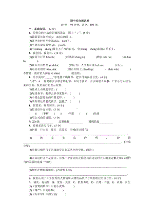 （5套打包）扬州市小学四年级语文下期中考试单元小结(解析版).docx