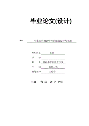 毕业设计(论文)-学生综合测评管理系统的设计与实现.docx