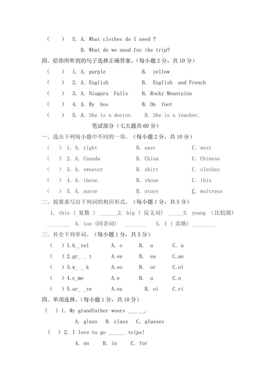 （3套打包）连云港五年级上册英语期末测试卷(含答案解析).docx_第2页