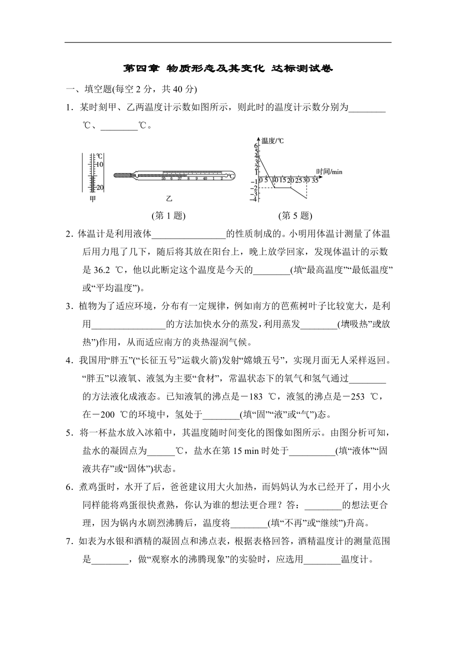 沪粤版物理八年级上册第四章 物质形态及其变化 达标测试卷 （含答案).doc_第1页