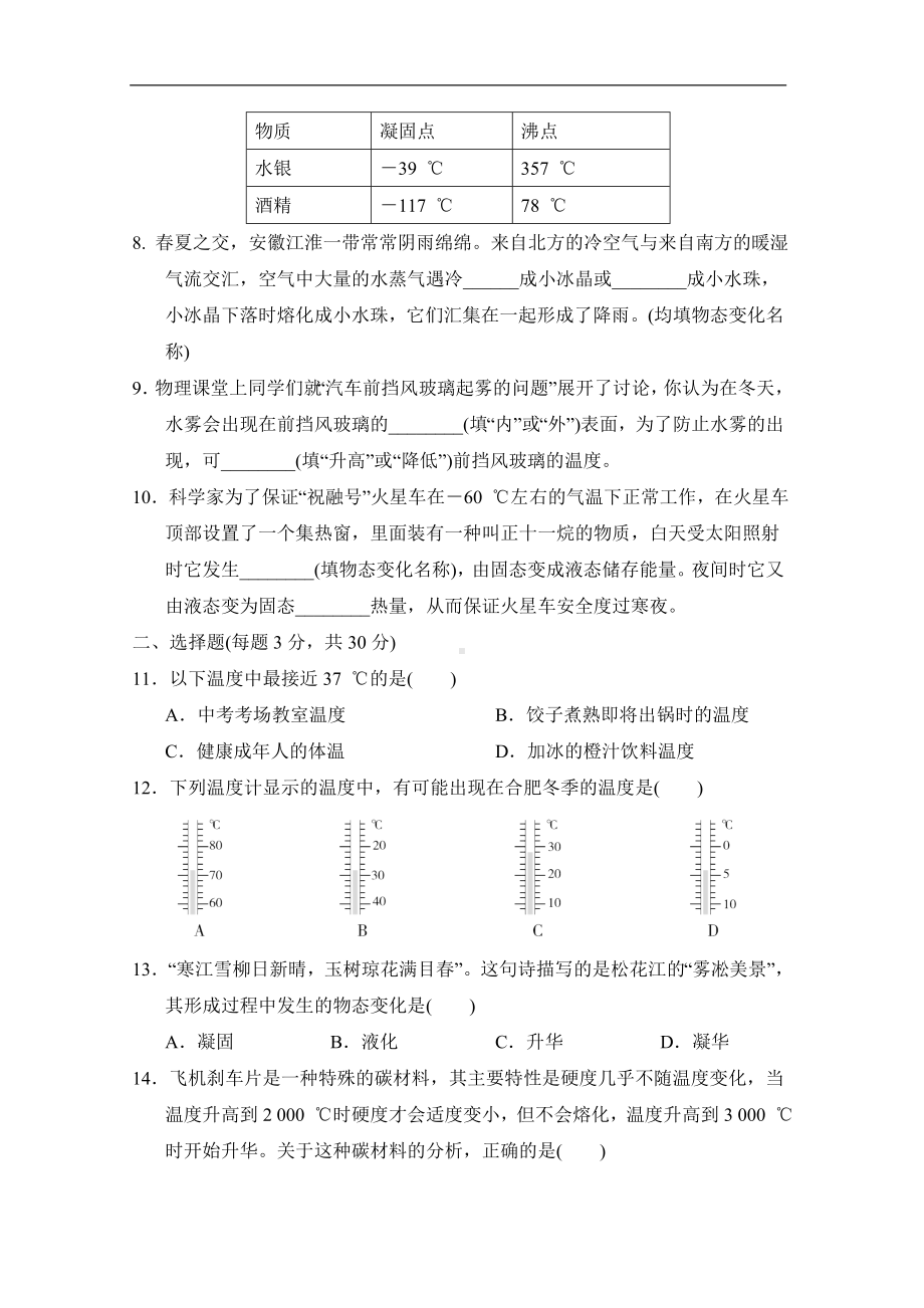 沪粤版物理八年级上册第四章 物质形态及其变化 达标测试卷 （含答案).doc_第2页