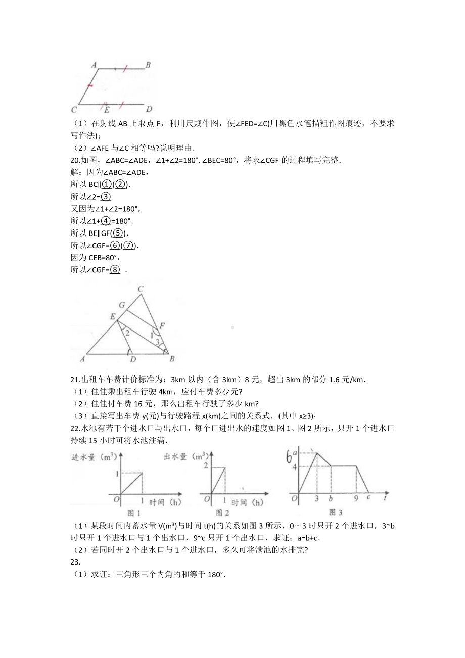 （3套试题）七年级下册数学期中考试题(答案).doc_第3页