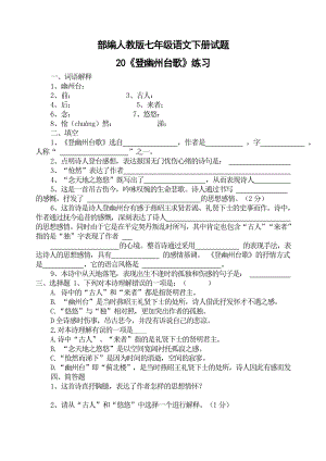 《登幽州台歌》练习(含答案).doc