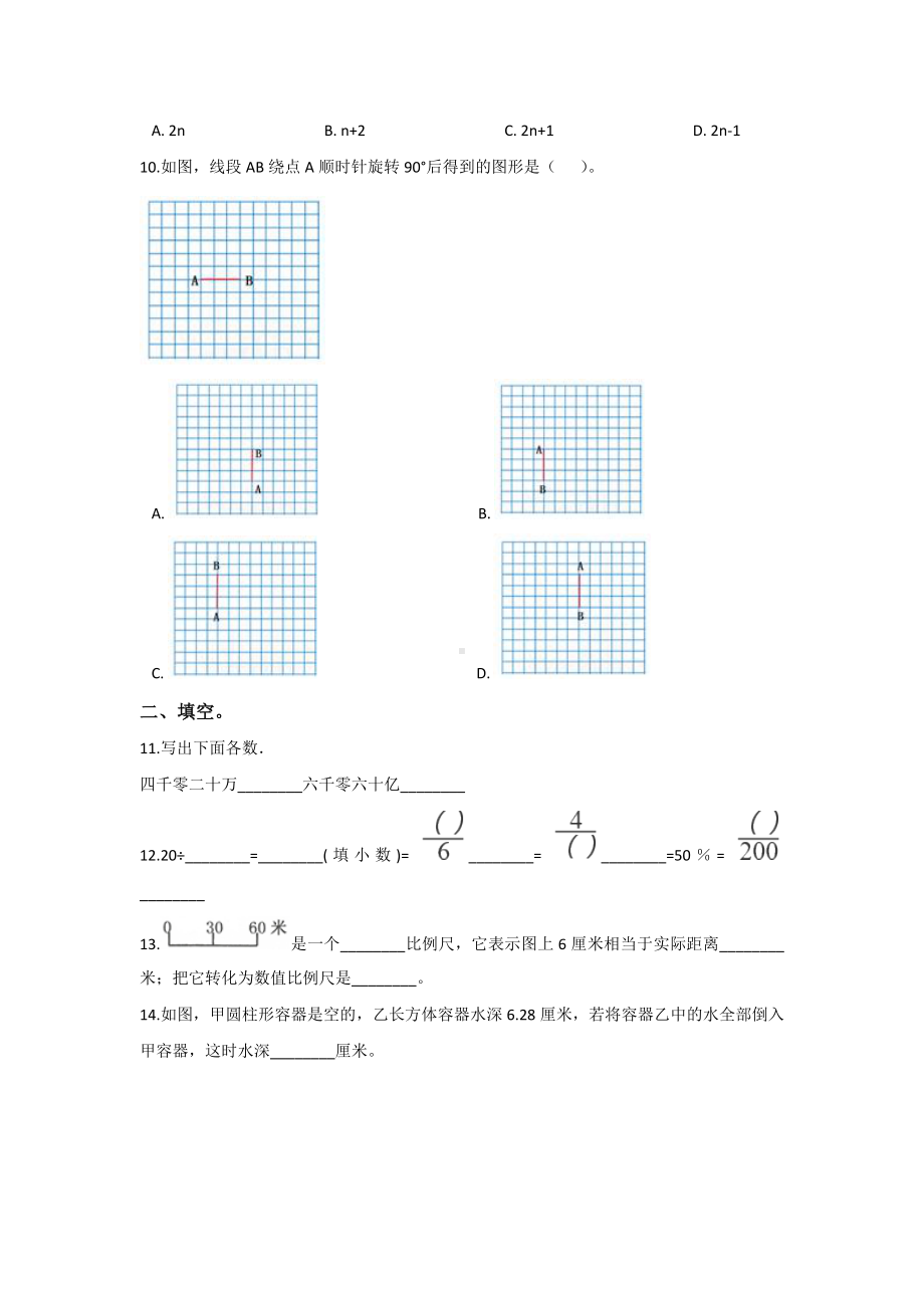 （3套打包）北京市小升初第一次模拟考试数学试题含答案.docx_第2页