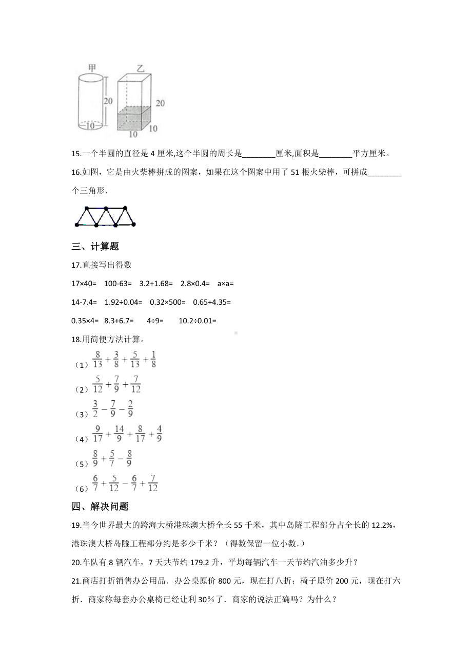 （3套打包）北京市小升初第一次模拟考试数学试题含答案.docx_第3页