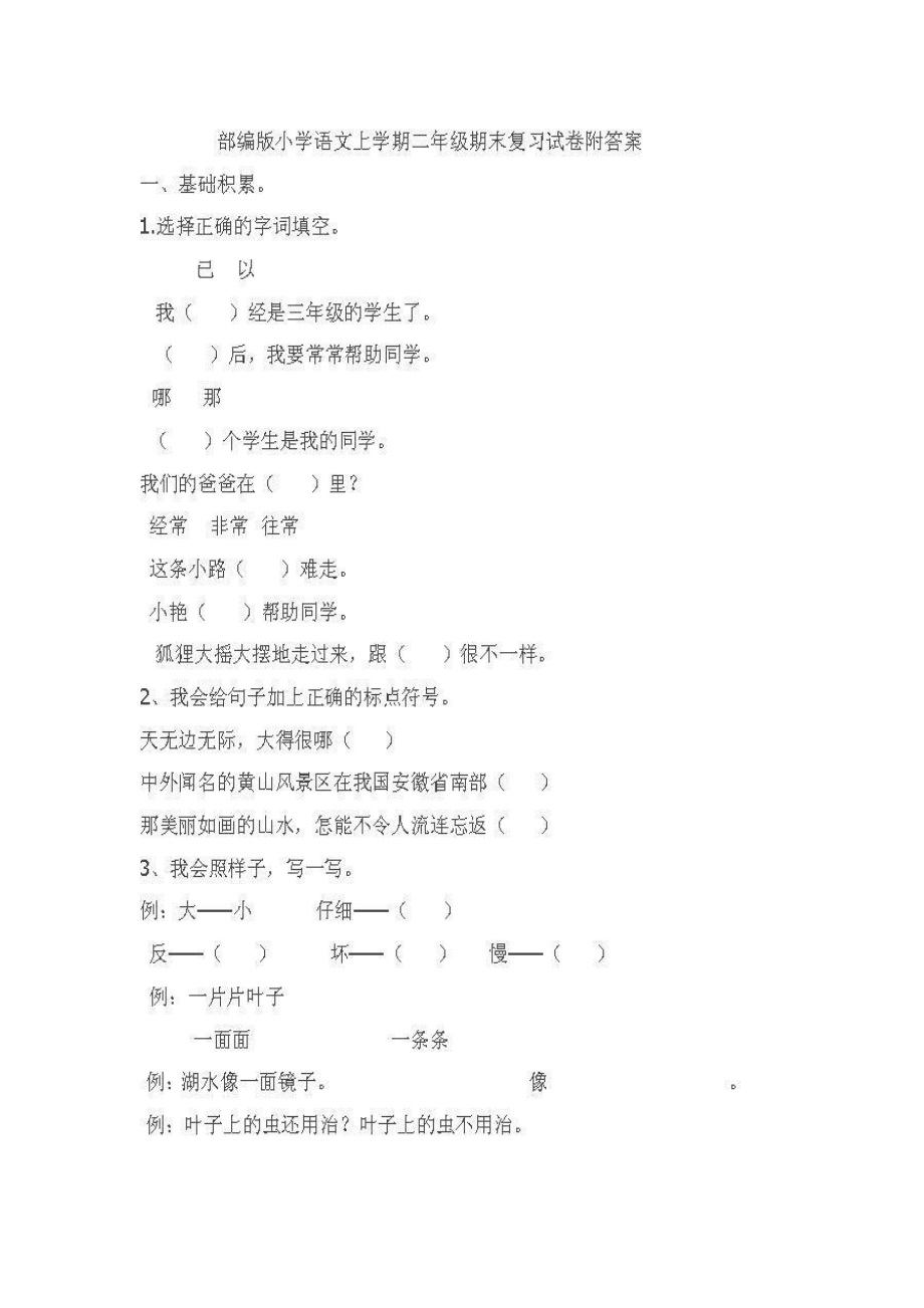 （5套打包）成都市小学二年级语文上期末考试单元测试题及答案.docx_第1页