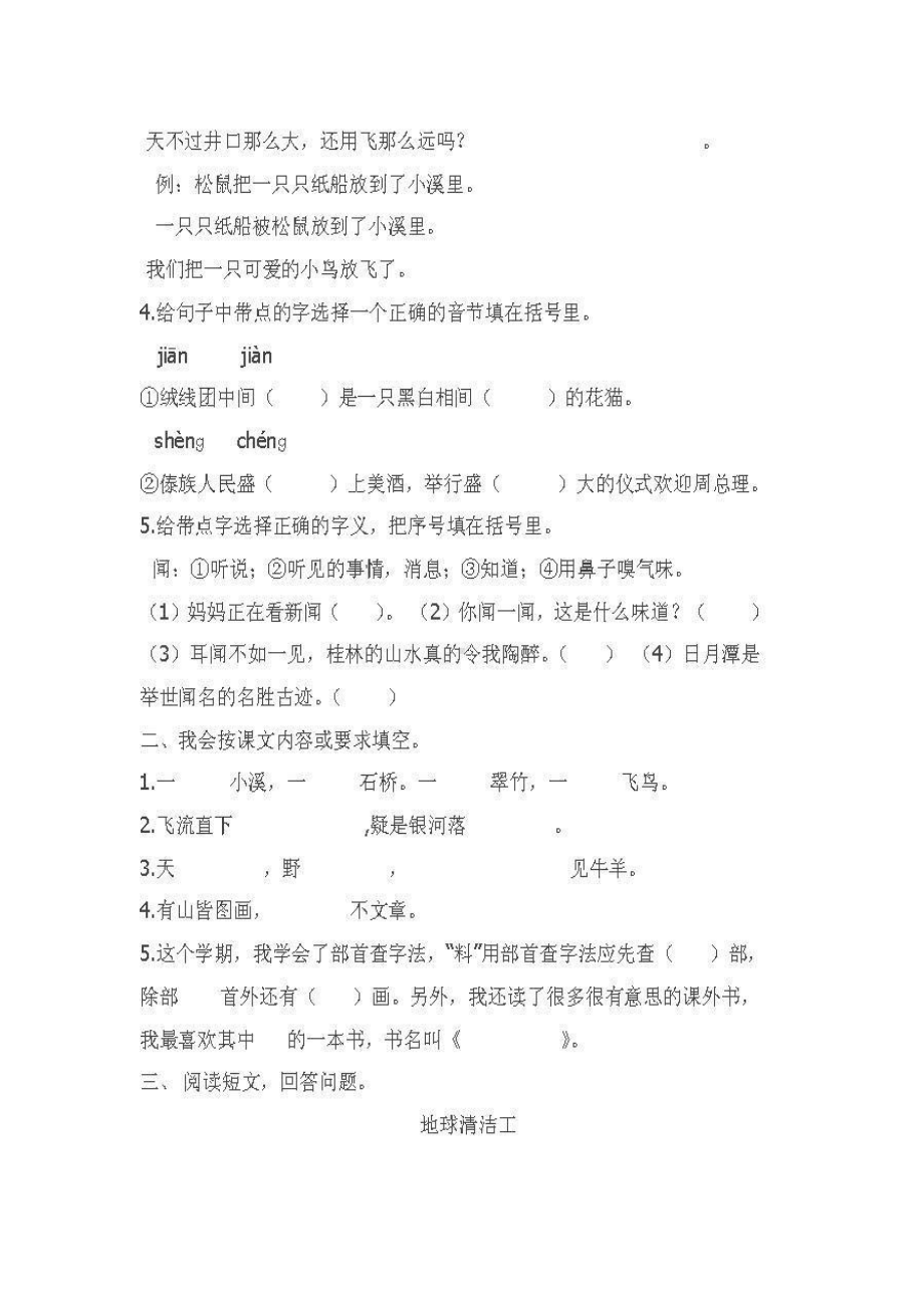 （5套打包）成都市小学二年级语文上期末考试单元测试题及答案.docx_第2页