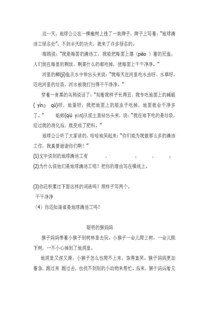 （5套打包）成都市小学二年级语文上期末考试单元测试题及答案.docx_第3页