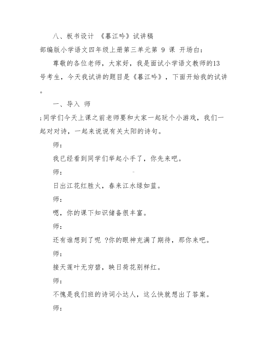 《暮江吟》教案及试讲稿分享.doc_第3页